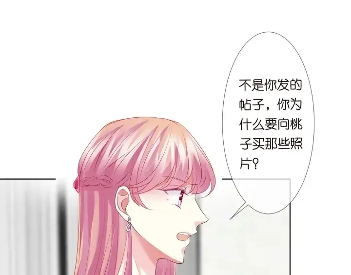 漫画《名门挚爱》第133话 求你帮帮我……第24张图