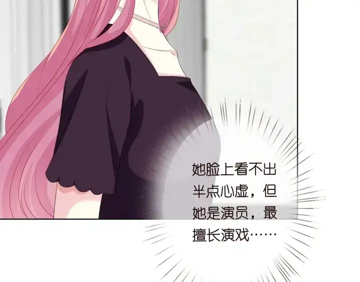 漫画《名门挚爱》第133话 求你帮帮我……第25张图