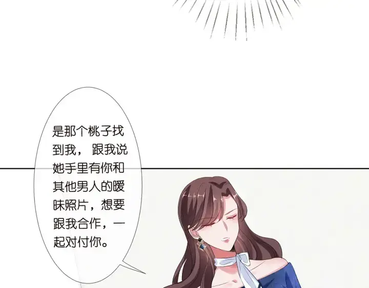 漫画《名门挚爱》第133话 求你帮帮我……第26张图