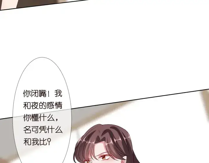 漫画《名门挚爱》第133话 求你帮帮我……第34张图