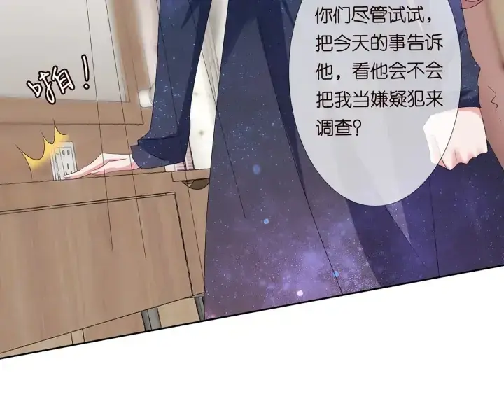 漫画《名门挚爱》第133话 求你帮帮我……第36张图