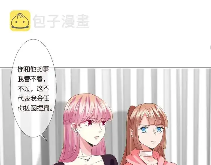 漫画《名门挚爱》第133话 求你帮帮我……第38张图