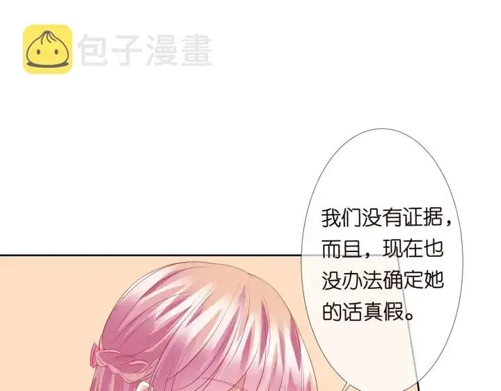 漫画《名门挚爱》第133话 求你帮帮我……第49张图