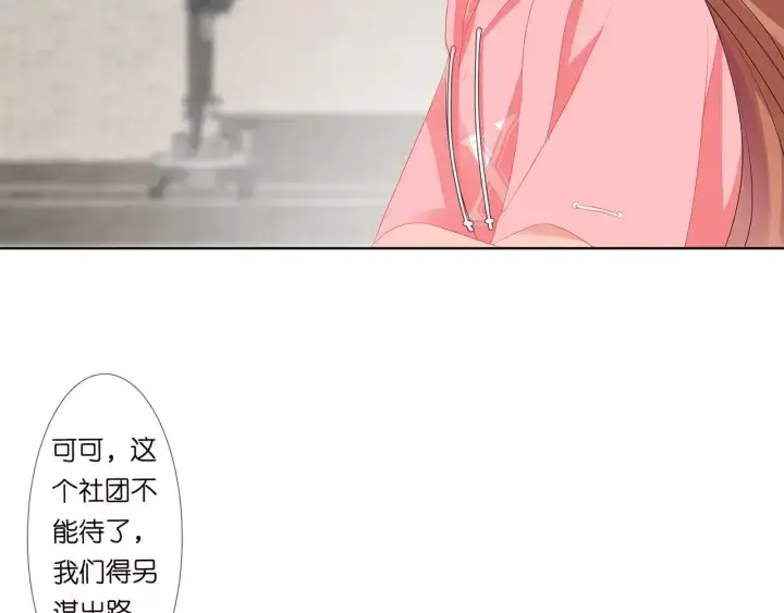 漫画《名门挚爱》第133话 求你帮帮我……第53张图