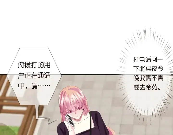 漫画《名门挚爱》第133话 求你帮帮我……第58张图