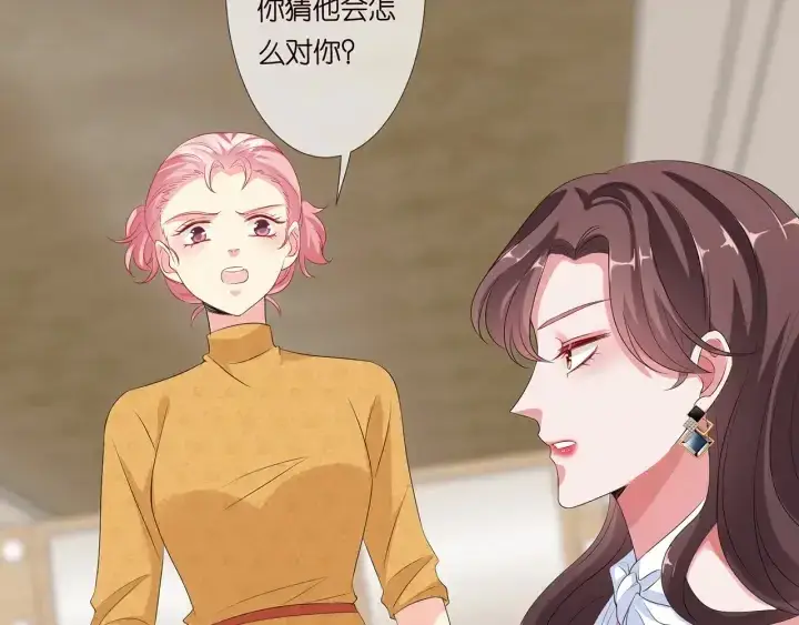 漫画《名门挚爱》第133话 求你帮帮我……第6张图