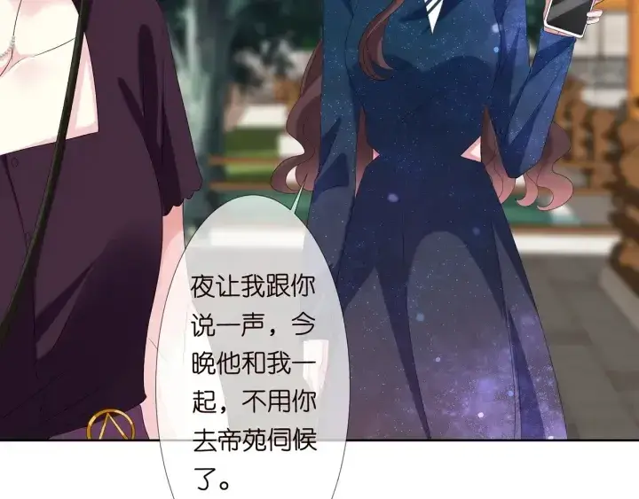 漫画《名门挚爱》第133话 求你帮帮我……第62张图