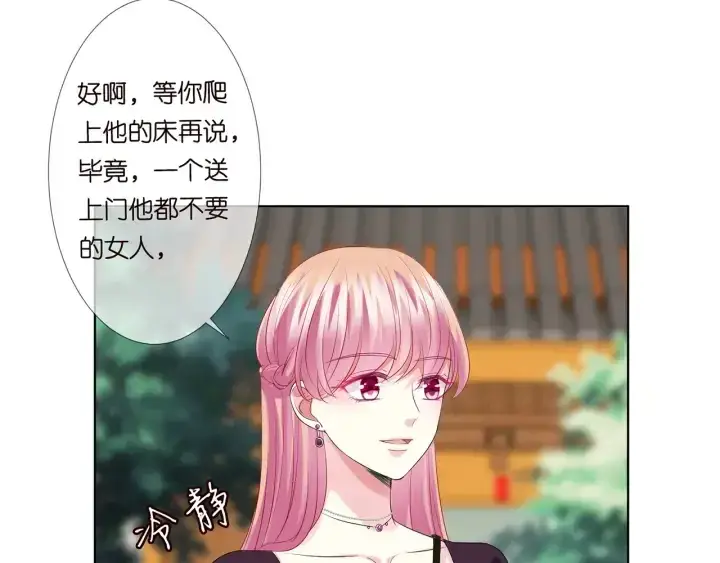漫画《名门挚爱》第133话 求你帮帮我……第65张图