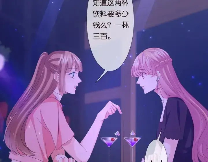 漫画《名门挚爱》第133话 求你帮帮我……第72张图