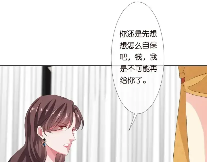 漫画《名门挚爱》第133话 求你帮帮我……第8张图
