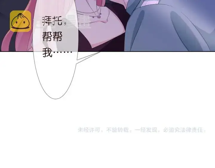 漫画《名门挚爱》第133话 求你帮帮我……第94张图