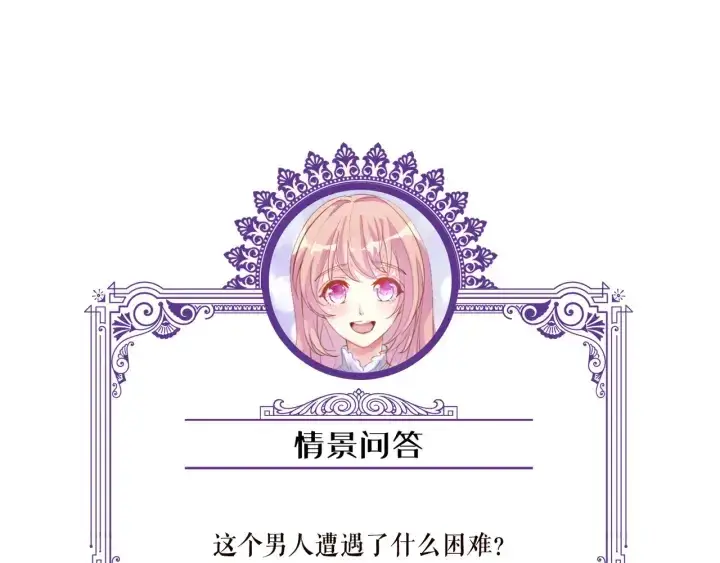 漫画《名门挚爱》第133话 求你帮帮我……第96张图