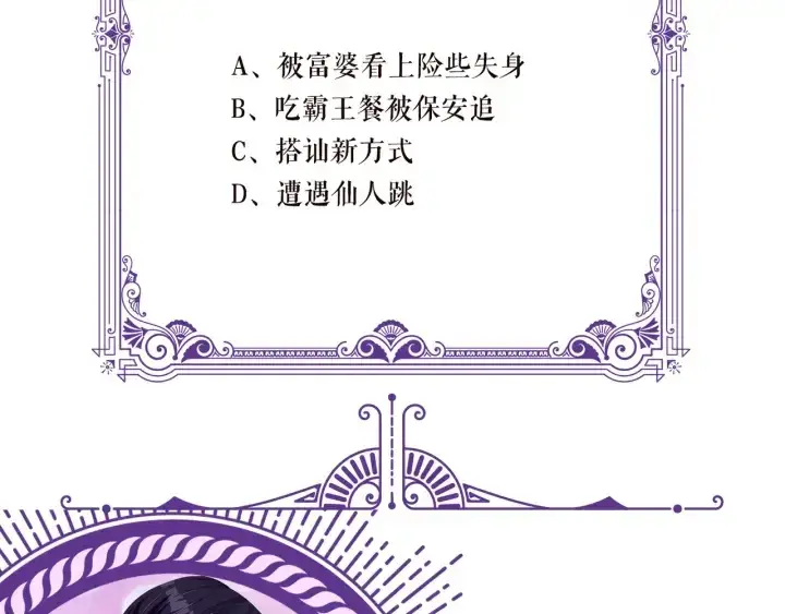 漫画《名门挚爱》第133话 求你帮帮我……第97张图
