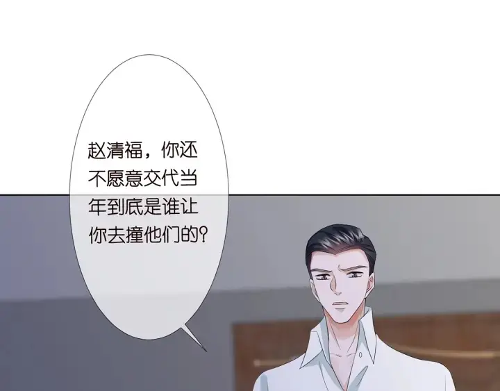漫画《名门挚爱》第135话 买凶杀人？！第16张图