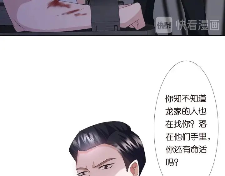 漫画《名门挚爱》第135话 买凶杀人？！第18张图