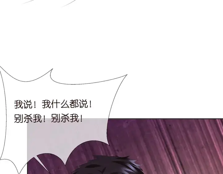 漫画《名门挚爱》第135话 买凶杀人？！第20张图
