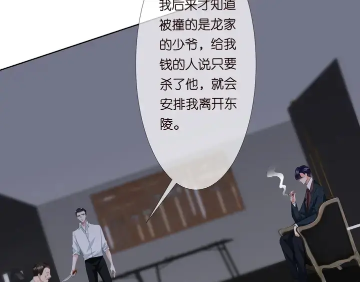 漫画《名门挚爱》第135话 买凶杀人？！第23张图