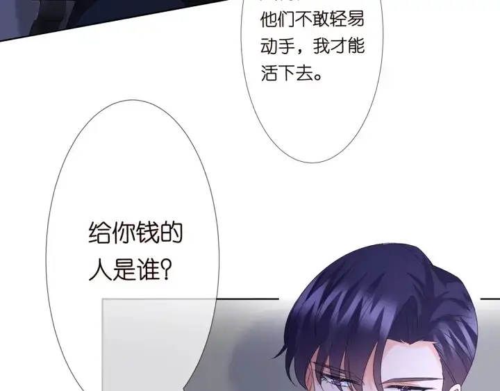 漫画《名门挚爱》第135话 买凶杀人？！第26张图