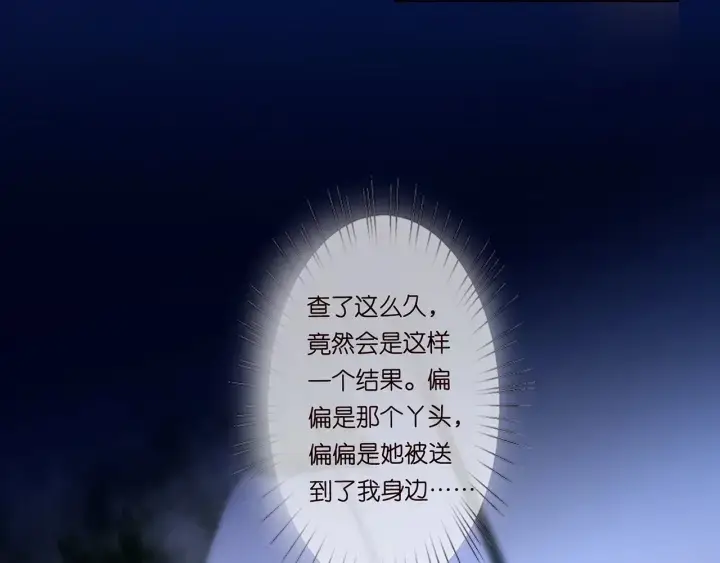 漫画《名门挚爱》第135话 买凶杀人？！第40张图