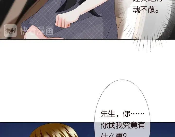 漫画《名门挚爱》第135话 买凶杀人？！第81张图