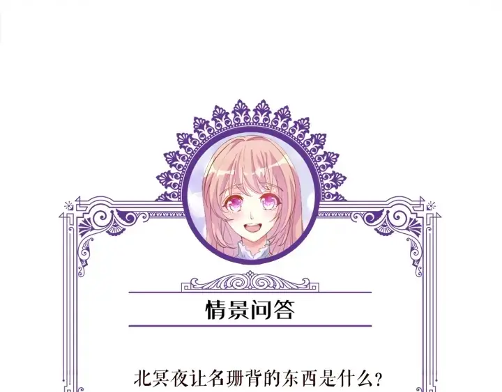 漫画《名门挚爱》第135话 买凶杀人？！第86张图