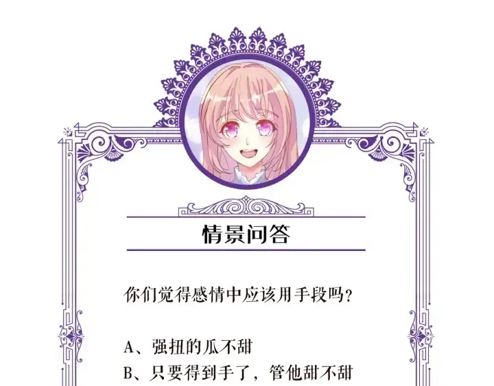 漫画《名门挚爱》第136话 北冥夜心里的女人第101张图