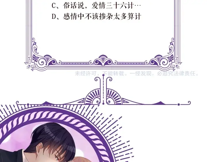 漫画《名门挚爱》第136话 北冥夜心里的女人第102张图
