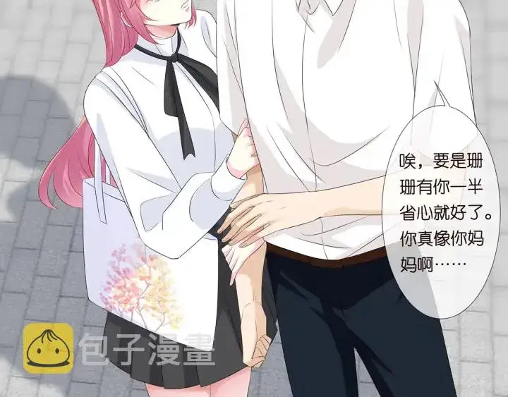 漫画《名门挚爱》第136话 北冥夜心里的女人第11张图