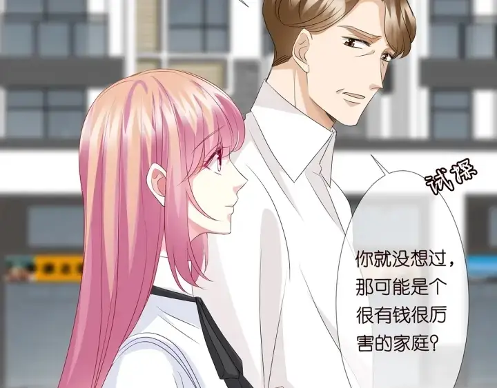 漫画《名门挚爱》第136话 北冥夜心里的女人第13张图