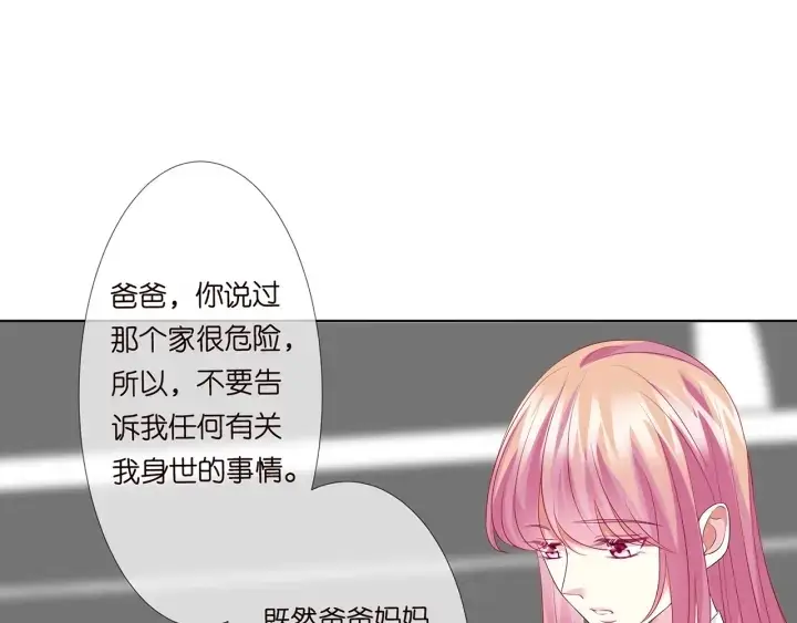 漫画《名门挚爱》第136话 北冥夜心里的女人第15张图