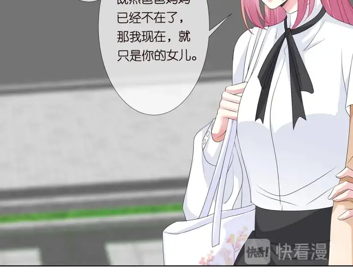 漫画《名门挚爱》第136话 北冥夜心里的女人第16张图