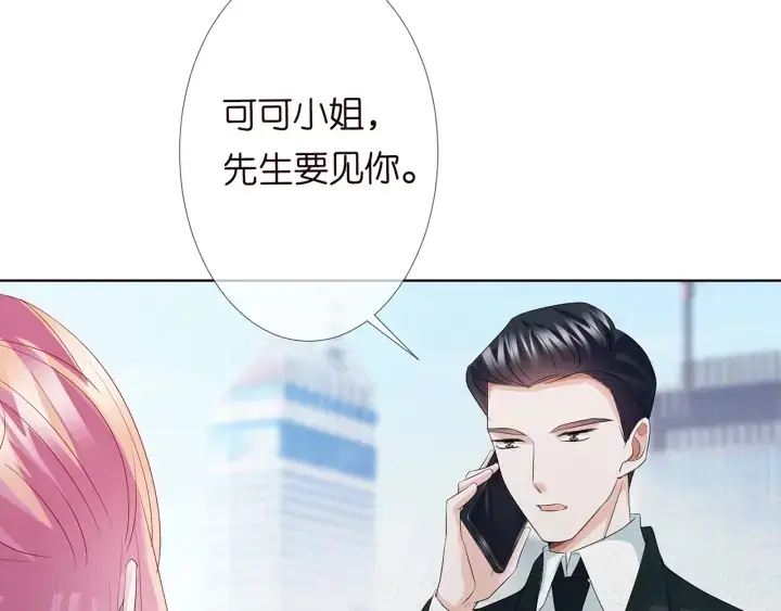 漫画《名门挚爱》第136话 北冥夜心里的女人第22张图