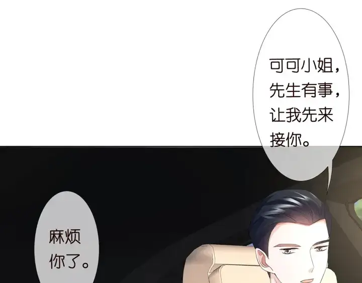 漫画《名门挚爱》第136话 北冥夜心里的女人第25张图
