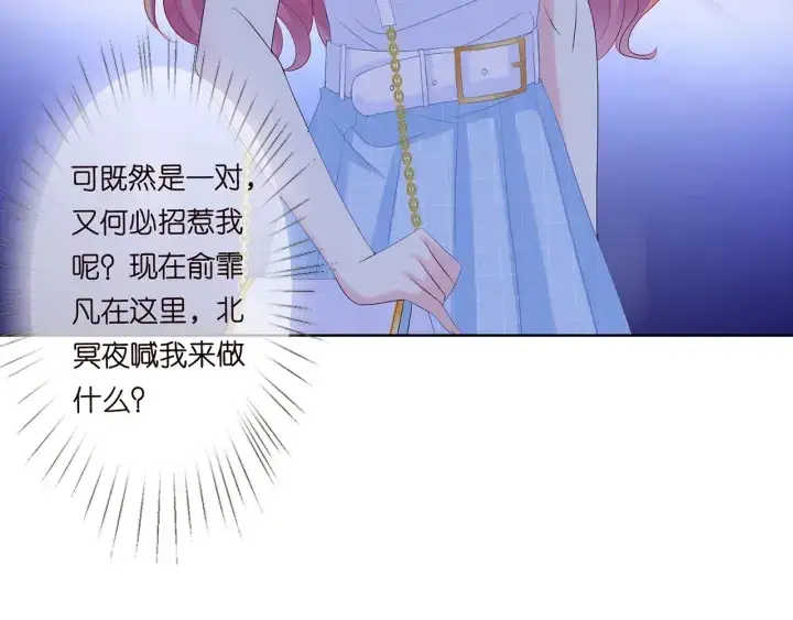 漫画《名门挚爱》第136话 北冥夜心里的女人第43张图