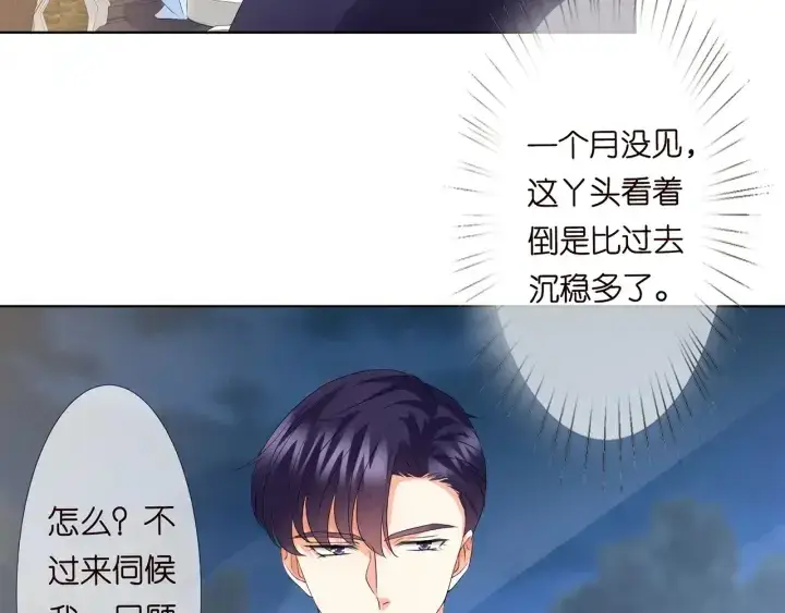 漫画《名门挚爱》第136话 北冥夜心里的女人第57张图