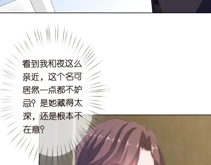 漫画《名门挚爱》第136话 北冥夜心里的女人第68张图