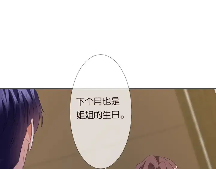 漫画《名门挚爱》第136话 北冥夜心里的女人第75张图