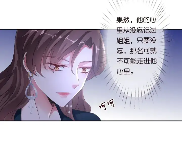 漫画《名门挚爱》第136话 北冥夜心里的女人第85张图