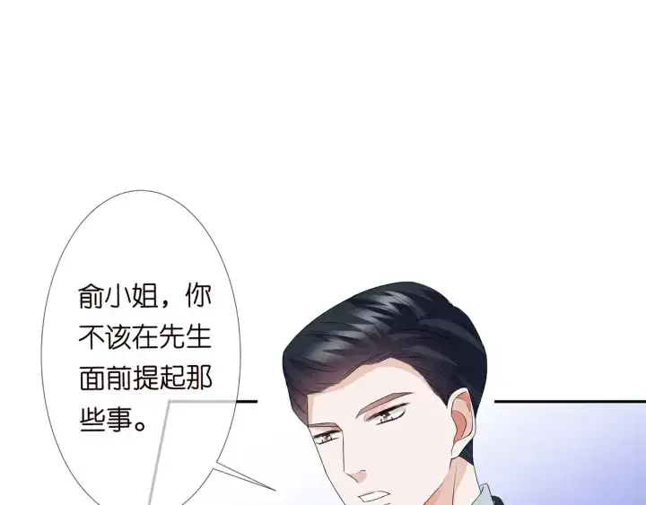 漫画《名门挚爱》第136话 北冥夜心里的女人第86张图