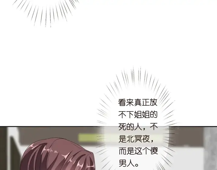 漫画《名门挚爱》第136话 北冥夜心里的女人第88张图