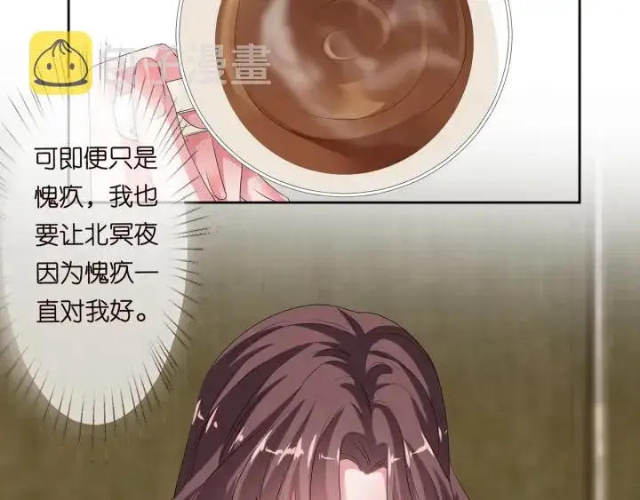漫画《名门挚爱》第136话 北冥夜心里的女人第91张图
