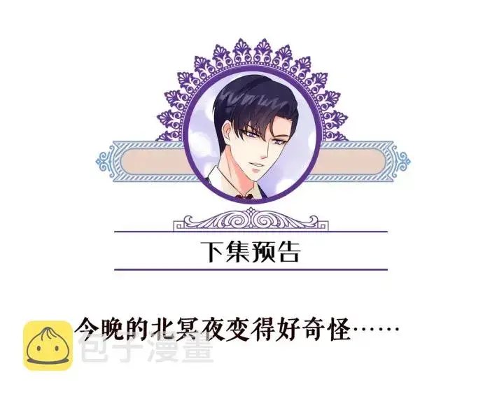 漫画《名门挚爱》第136话 北冥夜心里的女人第97张图
