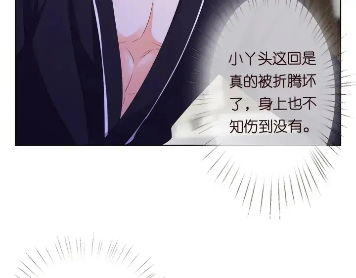《名门挚爱》第137话 反常的北冥夜图58