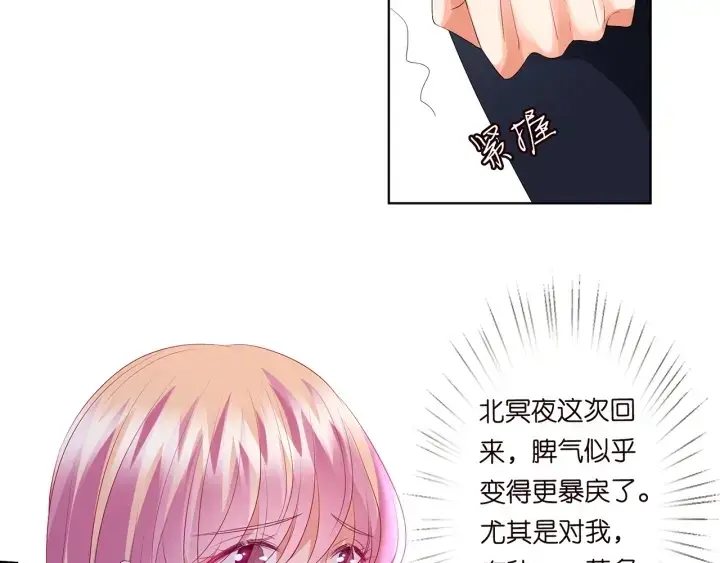 《名门挚爱》第137话 反常的北冥夜图81