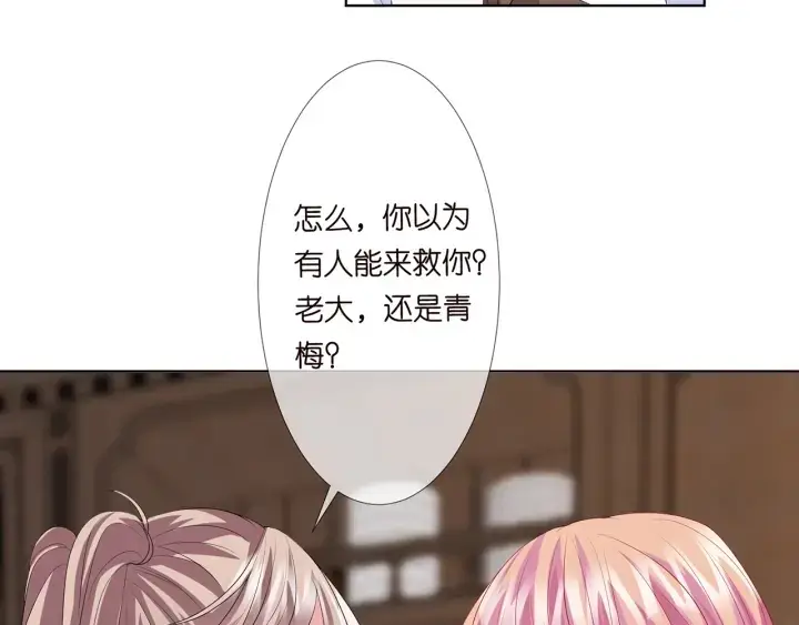 《名门挚爱》第138话 我不会让你嫁进这个图83