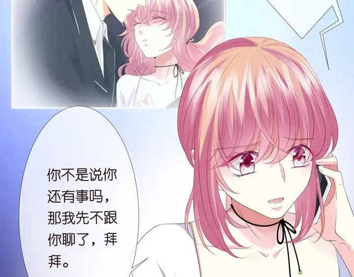 漫画《名门挚爱》第139话 我只要现在第101张图