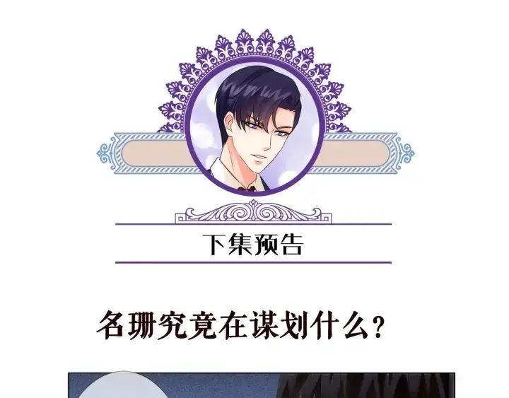 漫画《名门挚爱》第139话 我只要现在第111张图