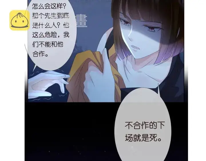 漫画《名门挚爱》第139话 我只要现在第112张图