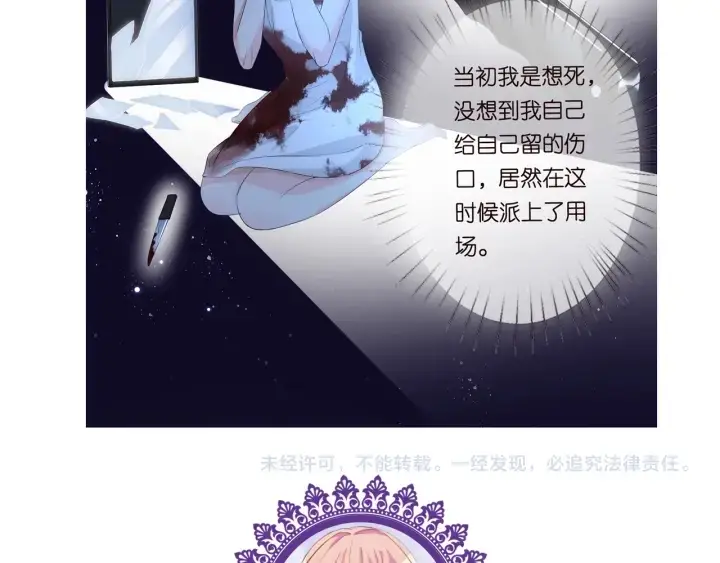 漫画《名门挚爱》第139话 我只要现在第114张图