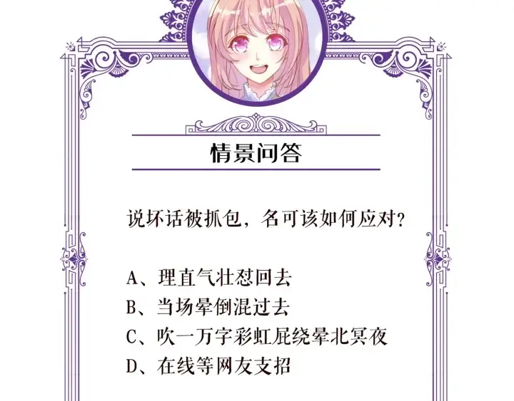 漫画《名门挚爱》第139话 我只要现在第115张图